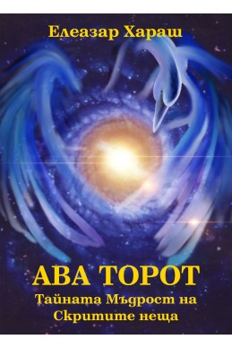 Изречения. Книга втора